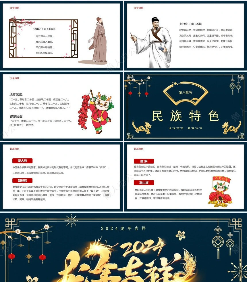 传统节日春节通用PPT模板(73)