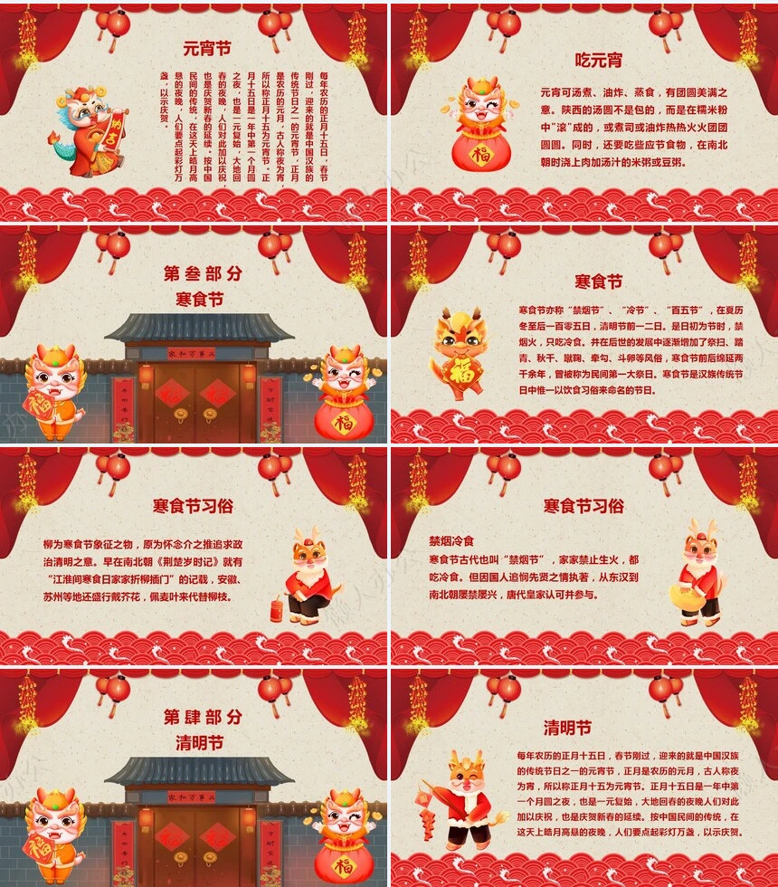 传统节日春节通用PPT模板(74)