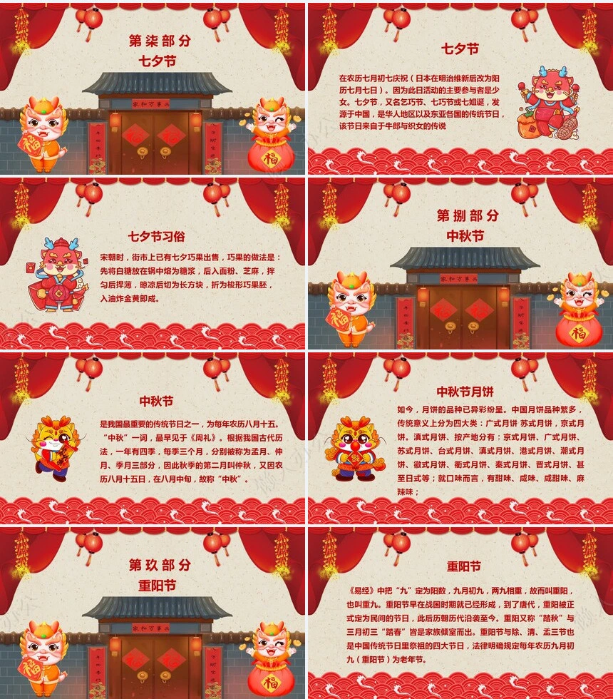 传统节日春节通用PPT模板(74)