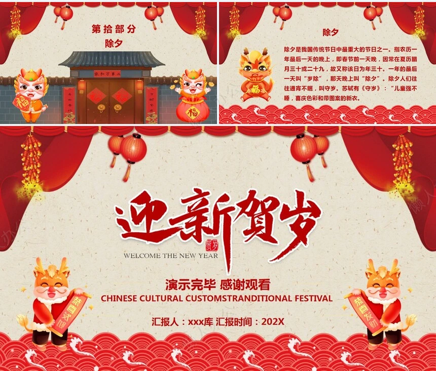 传统节日春节通用PPT模板(74)