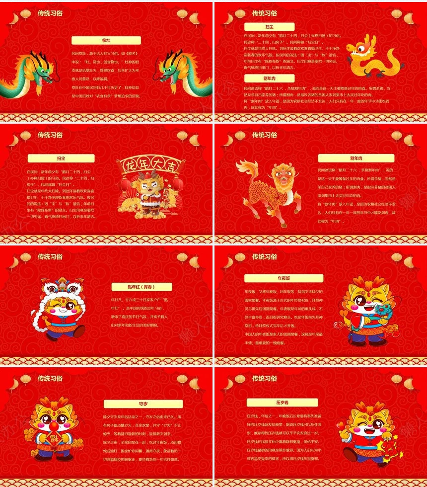 传统节日春节通用PPT模板(75)