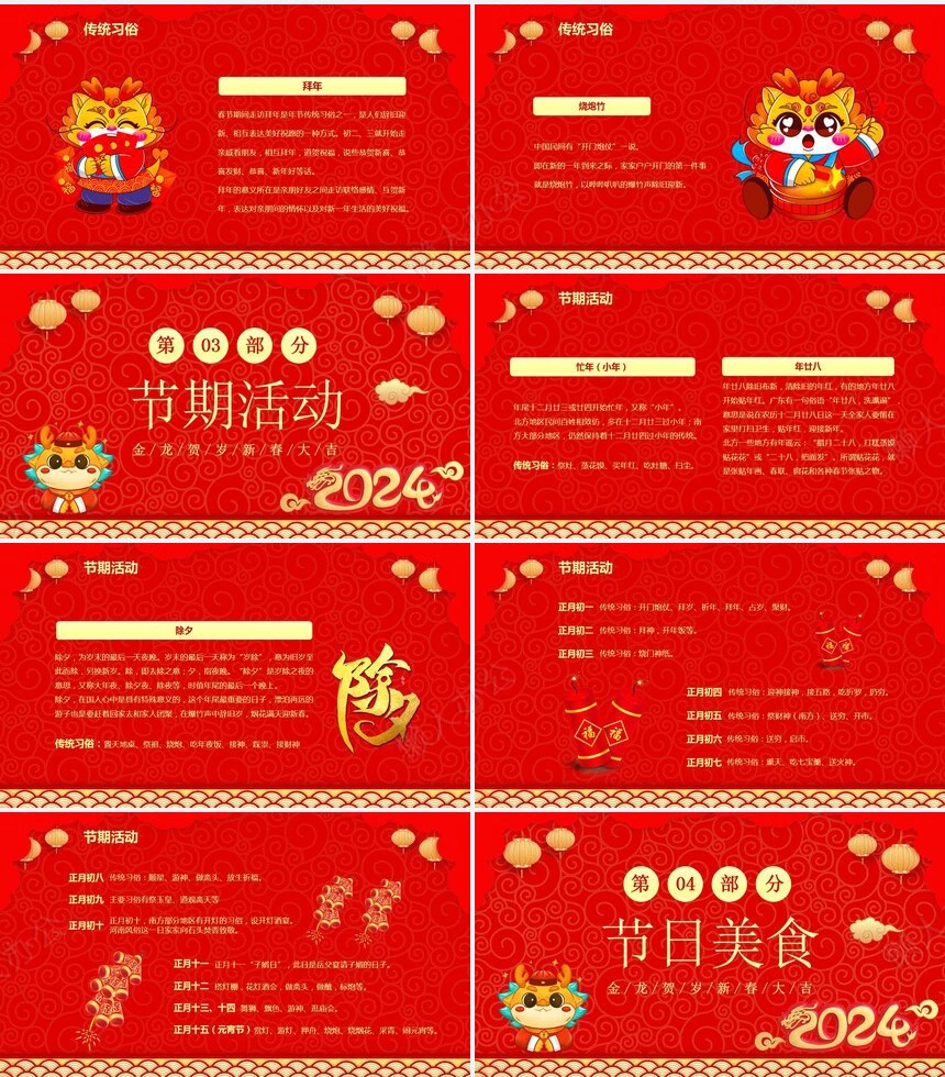 传统节日春节通用PPT模板(75)