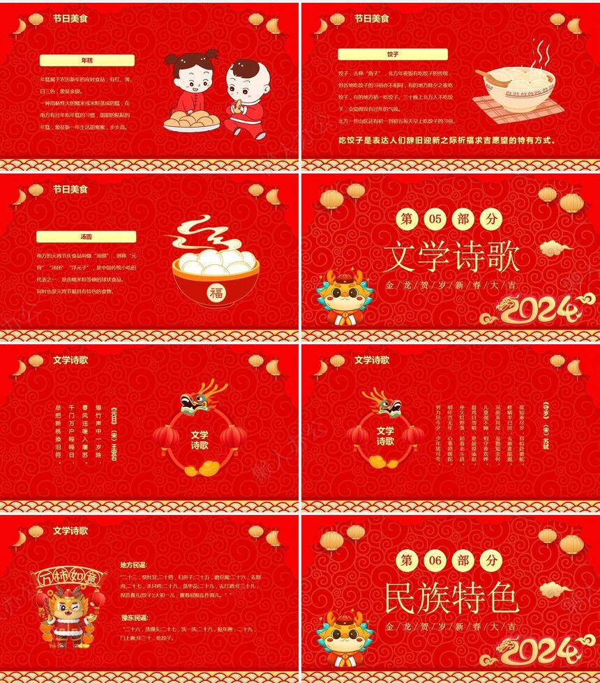 传统节日春节通用PPT模板(75)