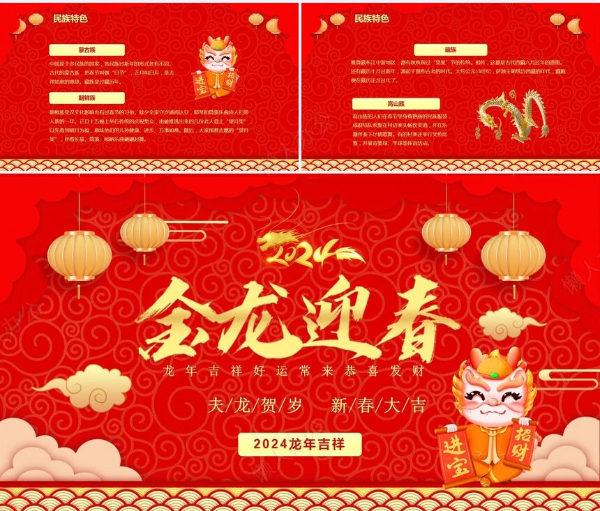 传统节日春节通用PPT模板(75)