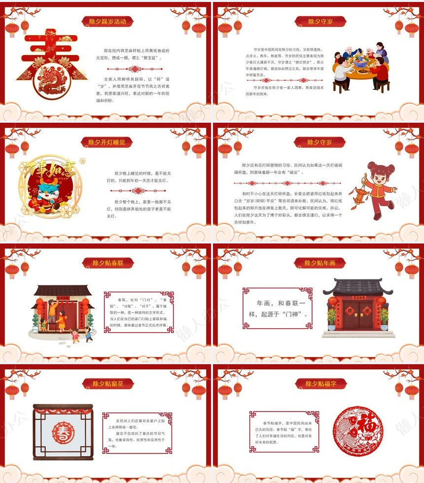 传统节日春节通用PPT模板(76)