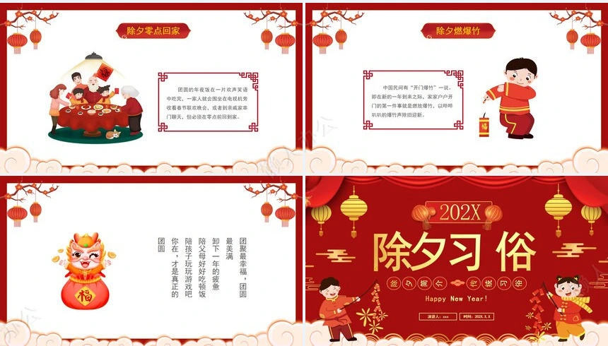 传统节日春节通用PPT模板(76)