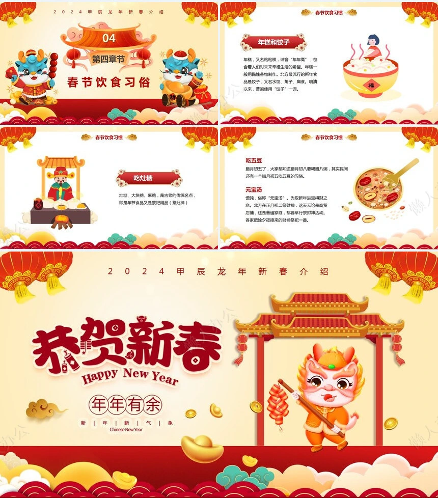传统节日春节通用PPT模板(77)