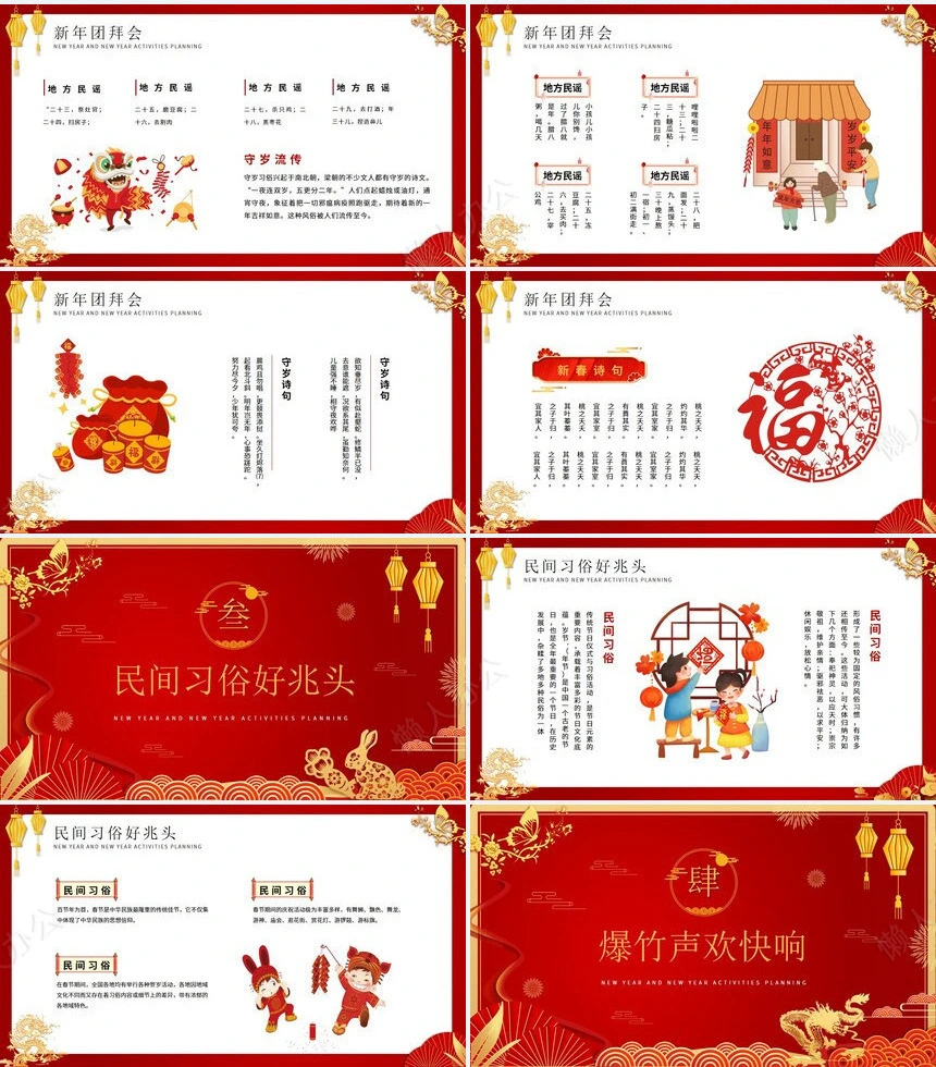 传统节日春节通用PPT模板(78)