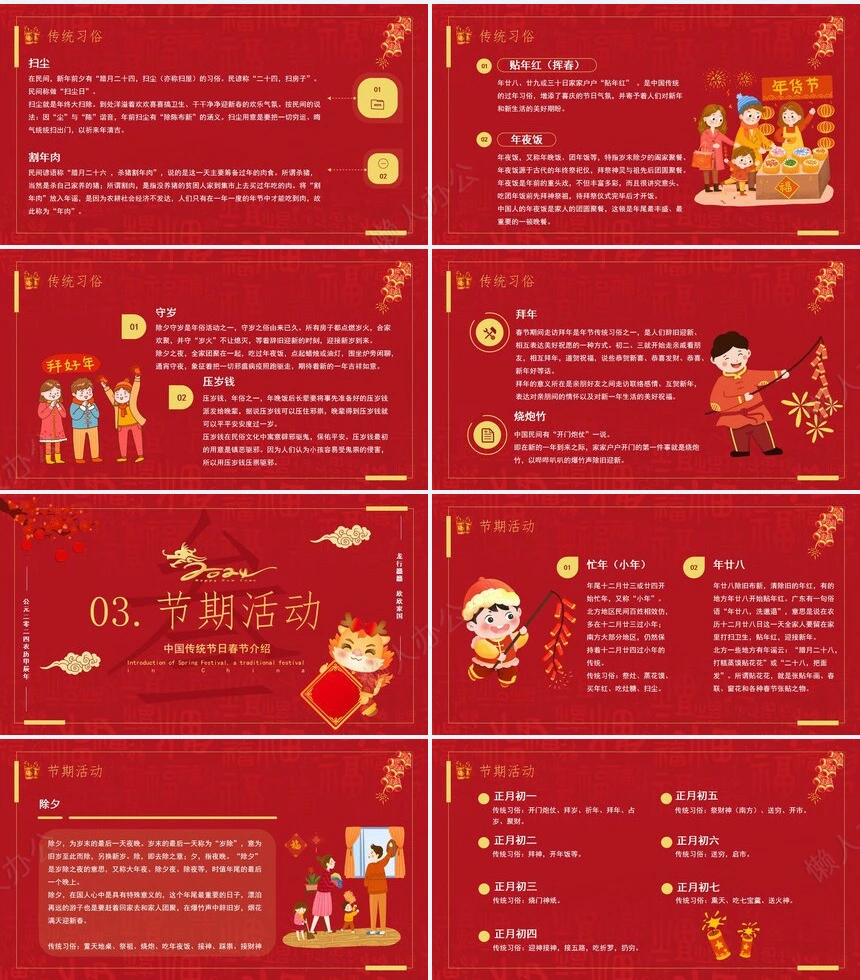 传统节日春节通用PPT模板(79)