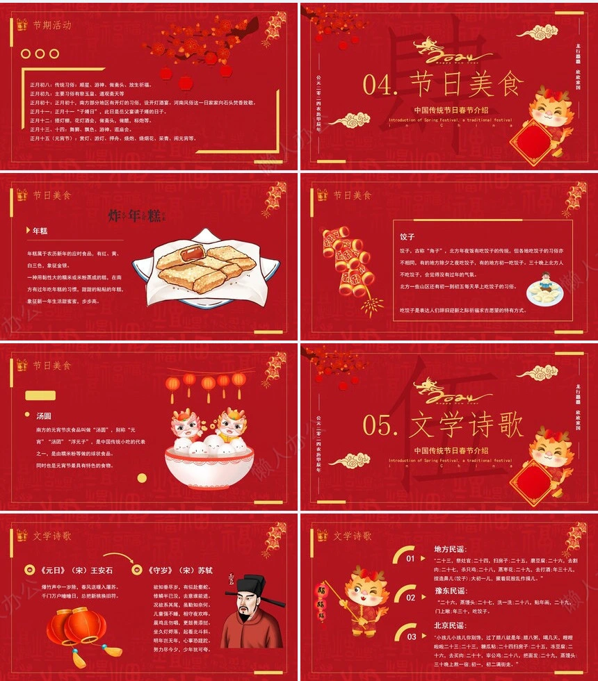 传统节日春节通用PPT模板(79)