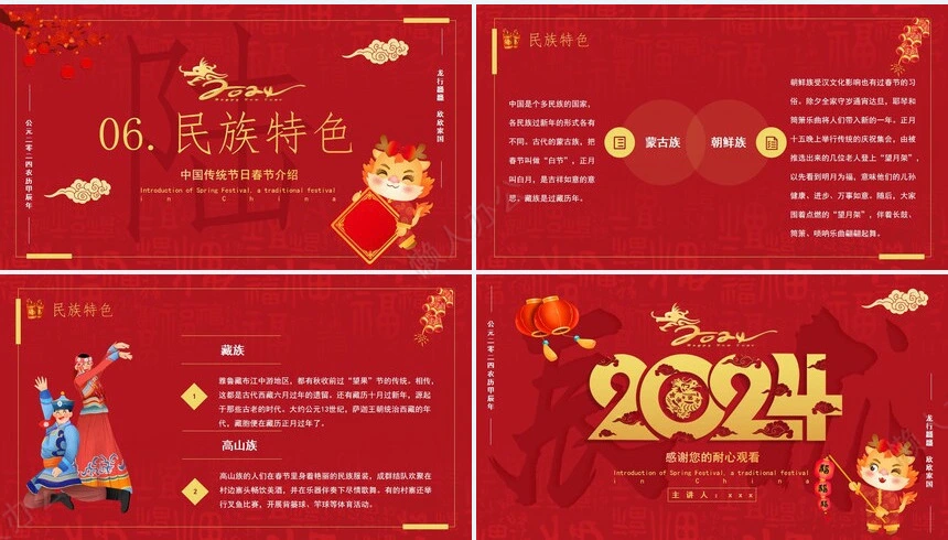 传统节日春节通用PPT模板(79)