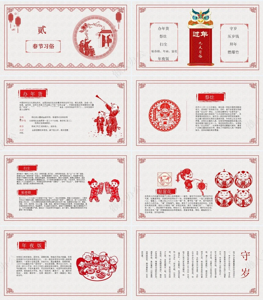 传统节日春节通用PPT模板(8)