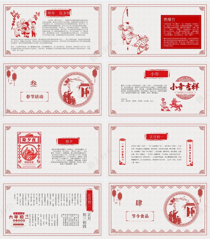 传统节日春节通用PPT模板(8)