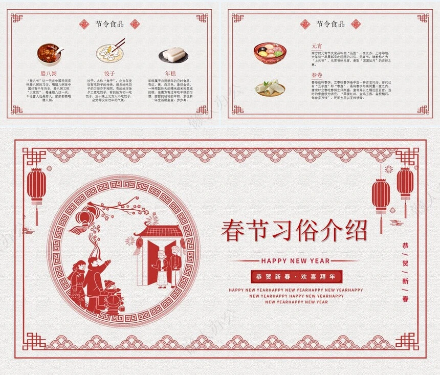 传统节日春节通用PPT模板(8)