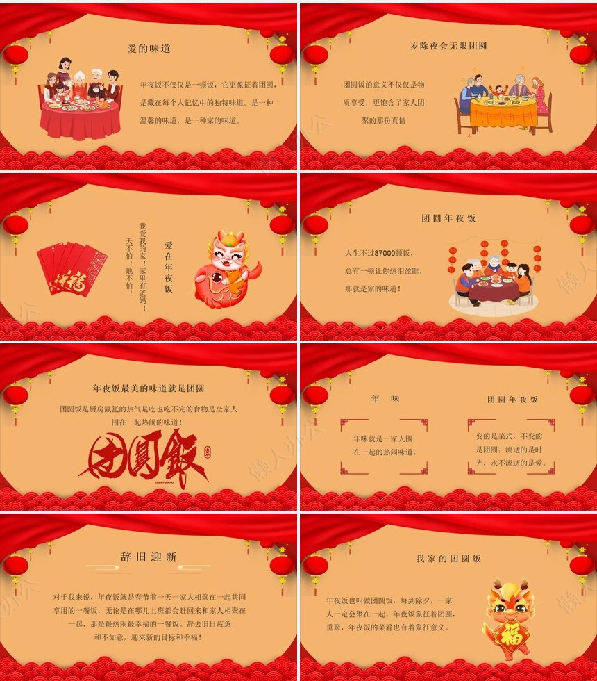 传统节日春节通用PPT模板(80)