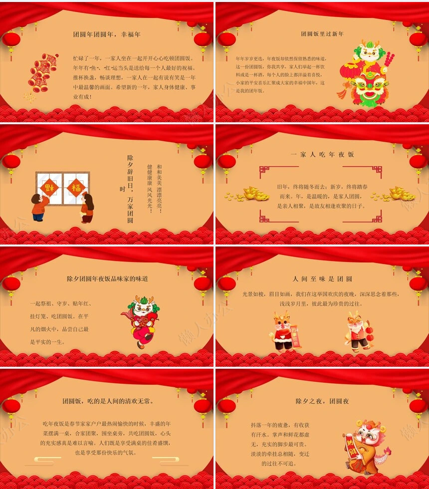 传统节日春节通用PPT模板(80)