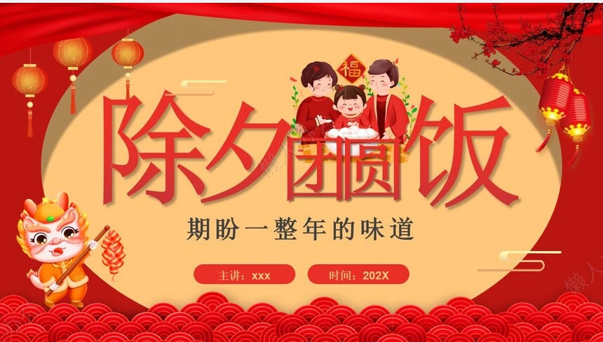 传统节日春节通用PPT模板(80)