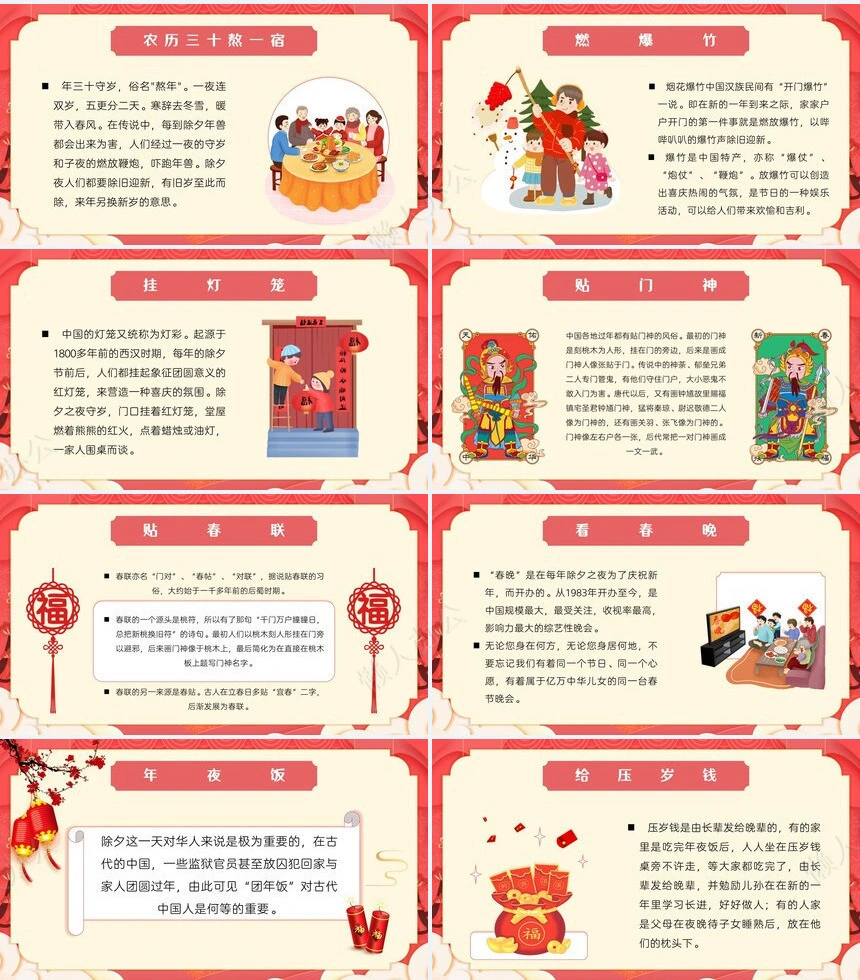 传统节日春节通用PPT模板(81)