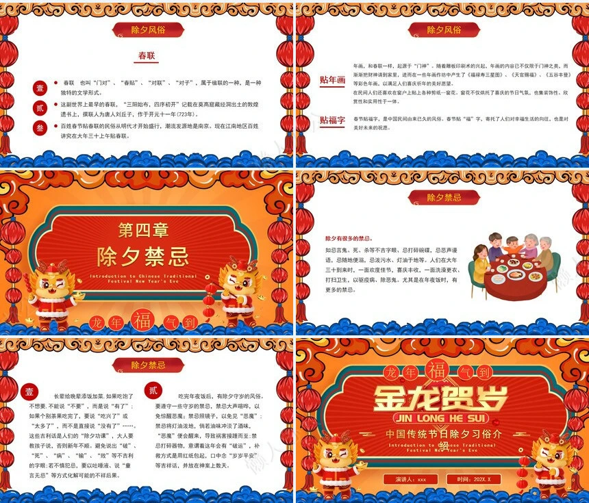 传统节日春节通用PPT模板(82)