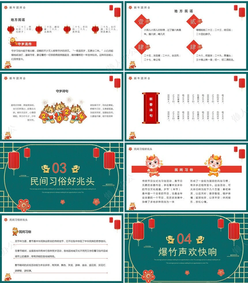 传统节日春节通用PPT模板(83)