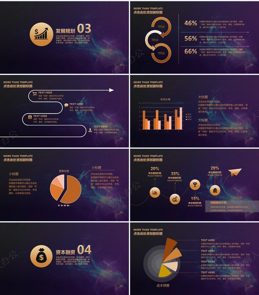 暗紫色2023年黑色简约商业计划书PPT模板