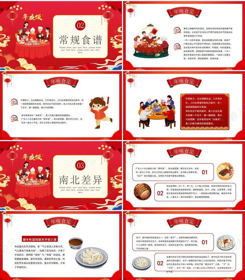 传统节日春节通用PPT模板(84)