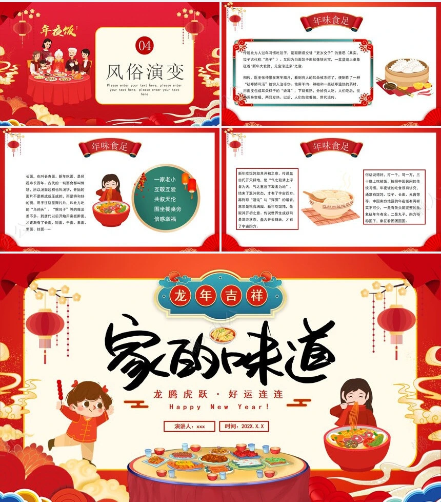 传统节日春节通用PPT模板(84)