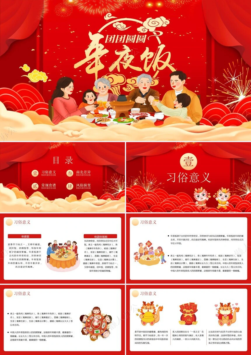 传统节日春节通用PPT模板(85)