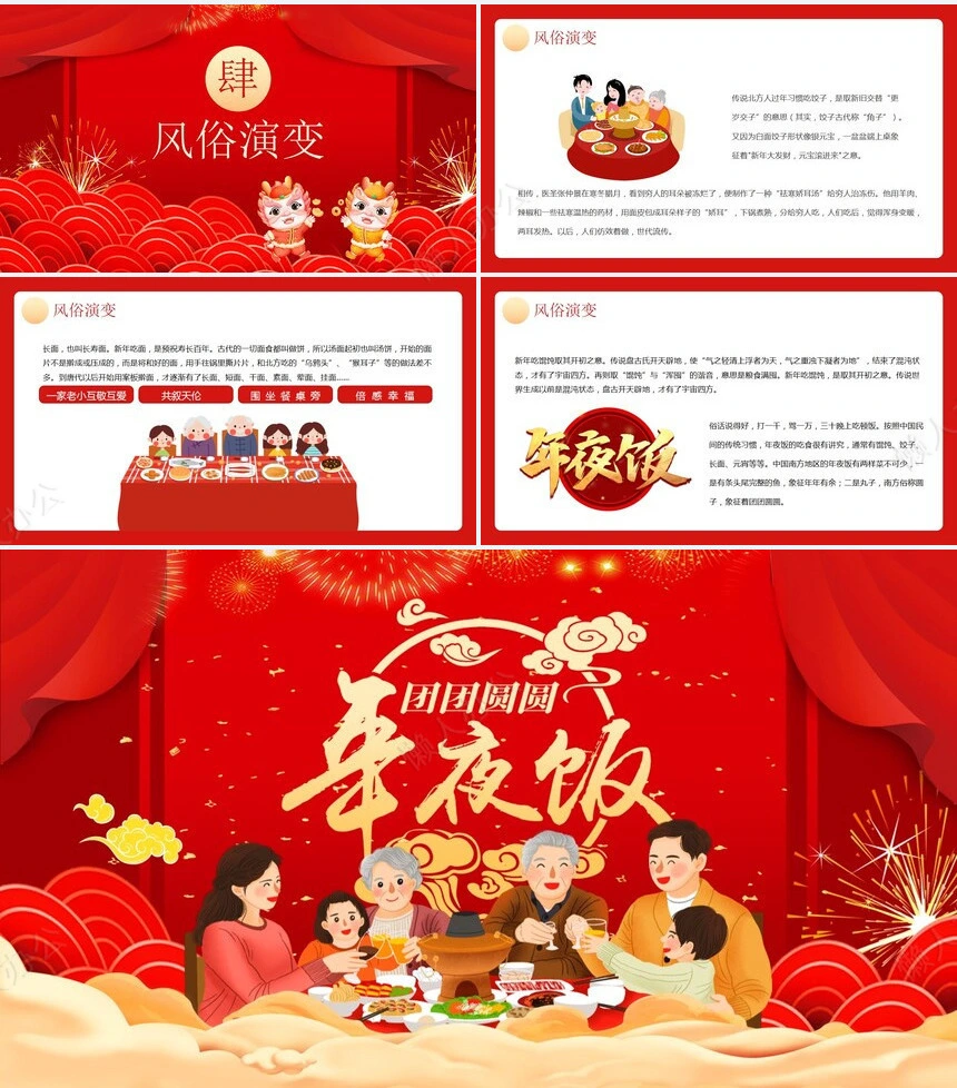 传统节日春节通用PPT模板(85)