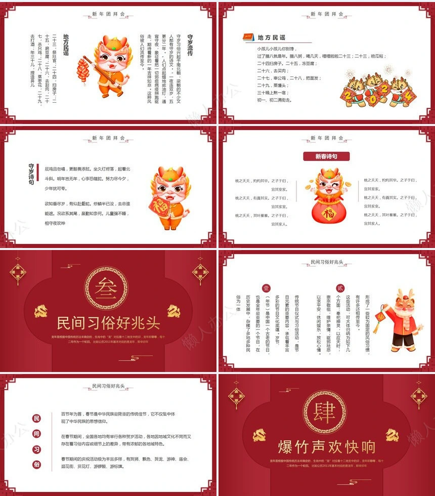 传统节日春节通用PPT模板(86)