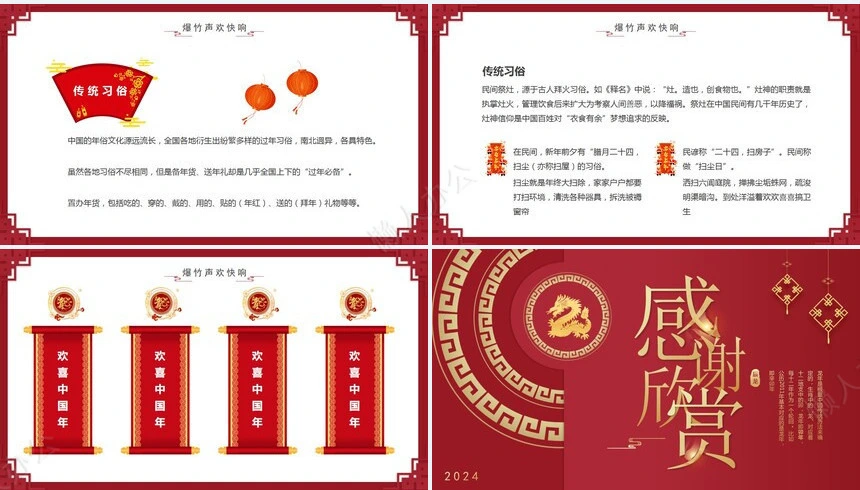 传统节日春节通用PPT模板(86)