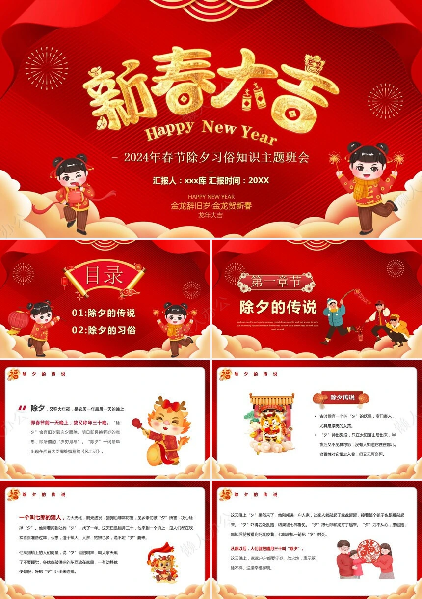 传统节日春节通用PPT模板(87)