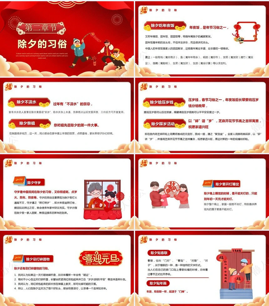 传统节日春节通用PPT模板(87)