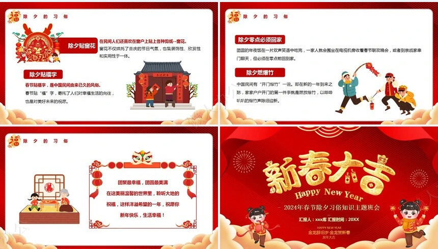 传统节日春节通用PPT模板(87)