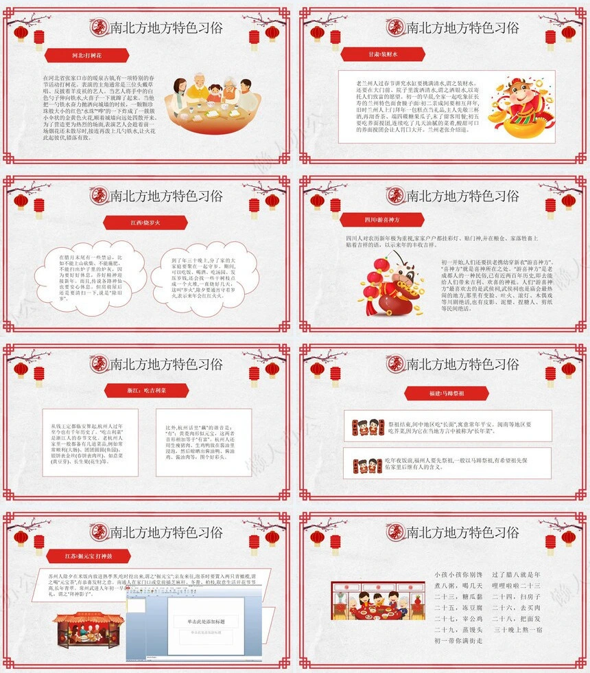 传统节日春节通用PPT模板(88)