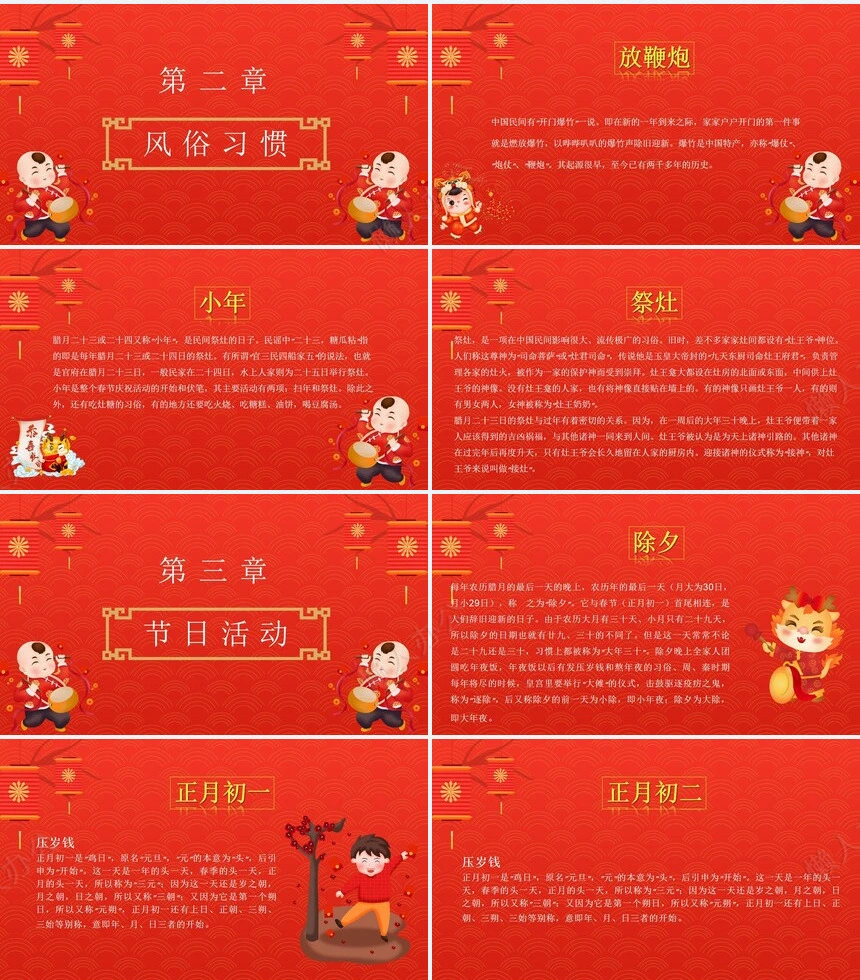 传统节日春节通用PPT模板(9)