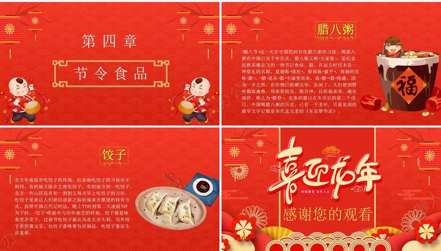 传统节日春节通用PPT模板(9)