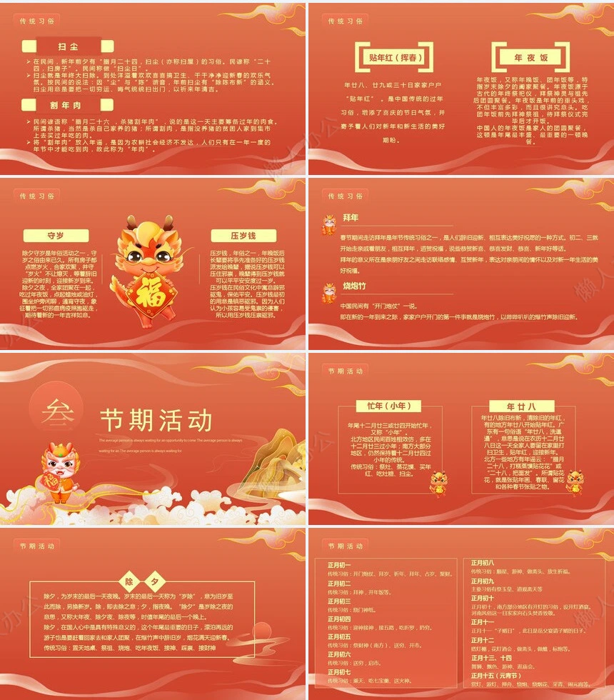 传统节日春节通用PPT模板(90)