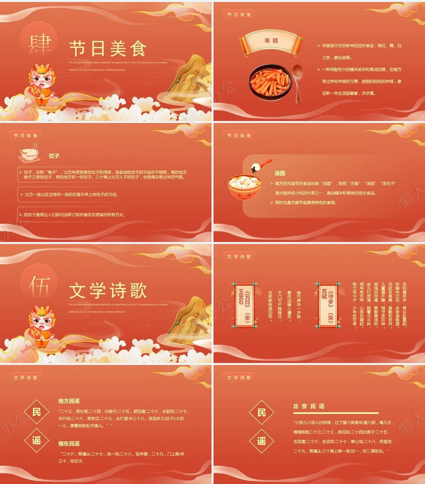 传统节日春节通用PPT模板(90)