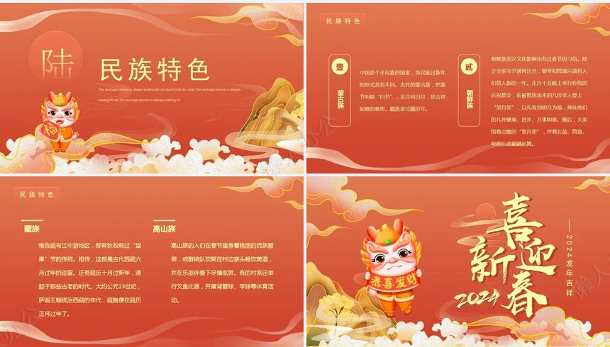 传统节日春节通用PPT模板(90)
