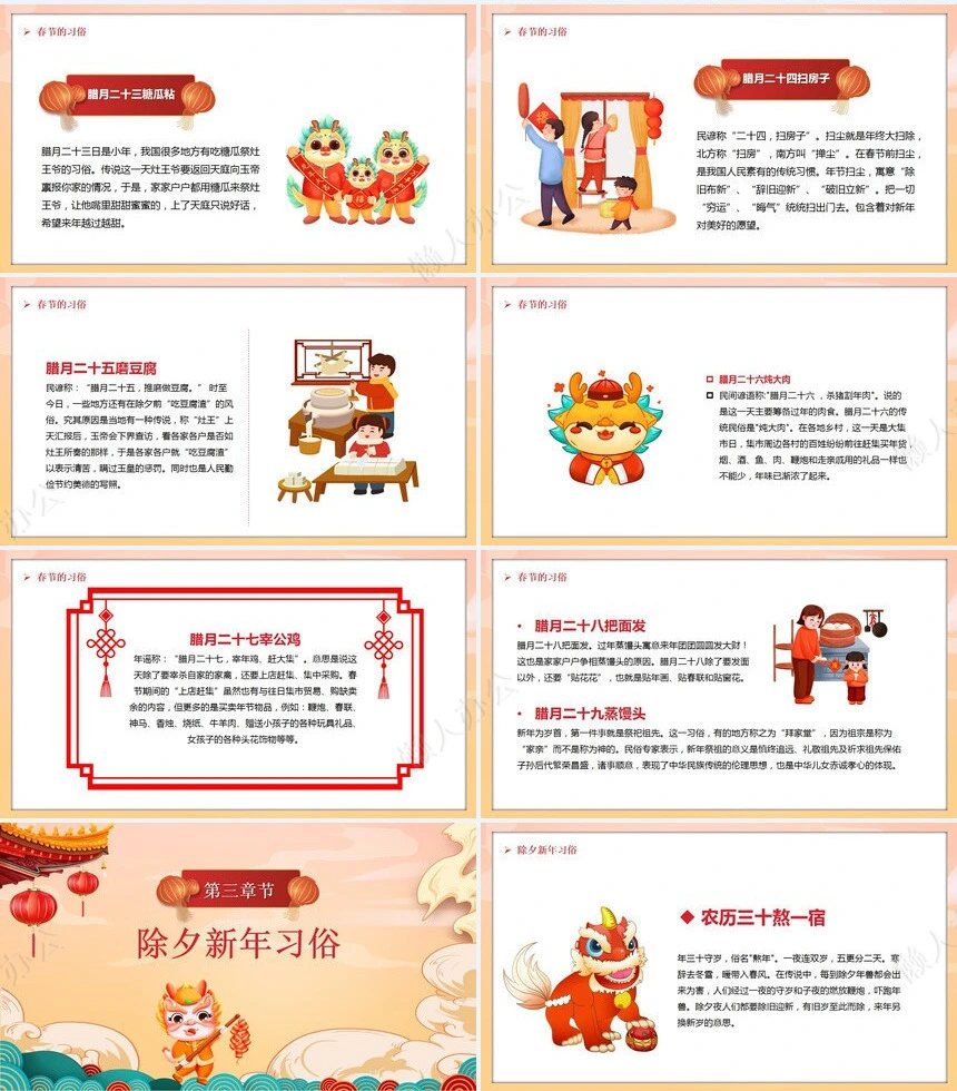 传统节日春节通用PPT模板(91)