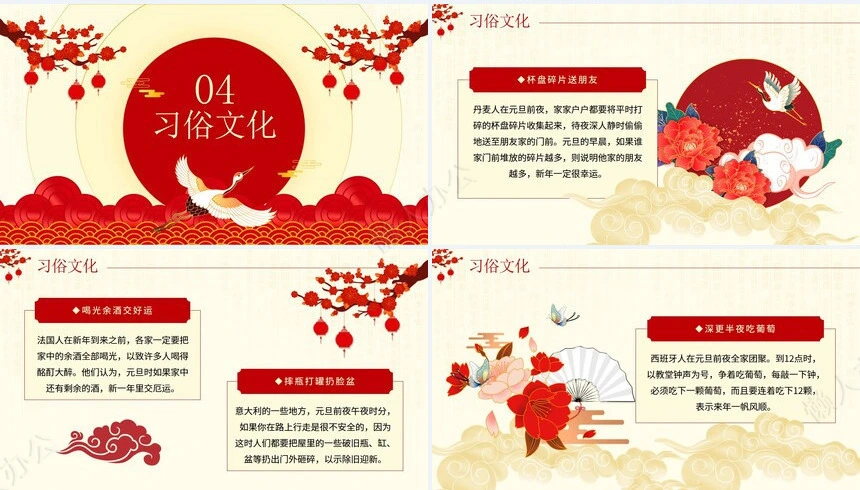 传统节日春节通用PPT模板(92)
