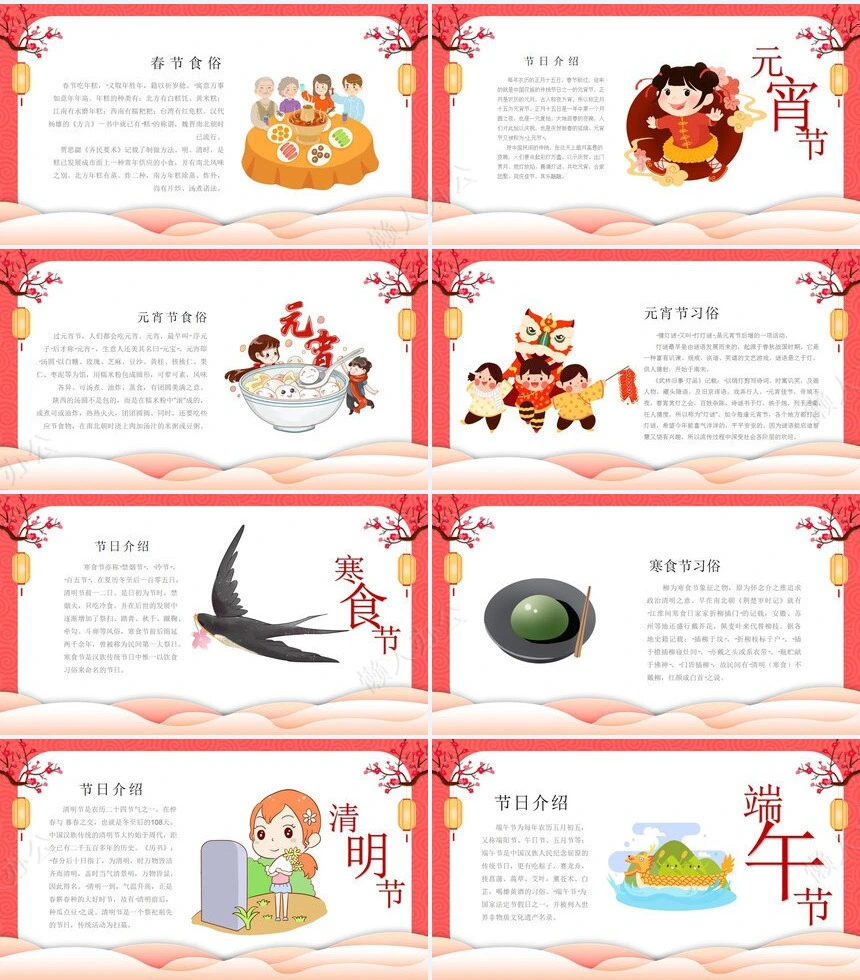 传统节日春节通用PPT模板(93)