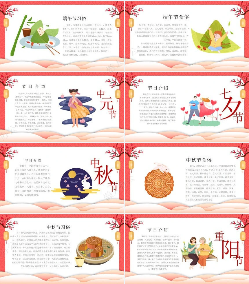 传统节日春节通用PPT模板(93)