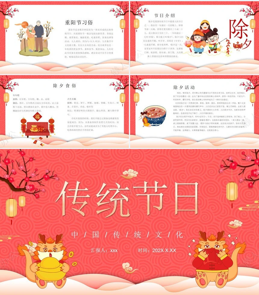 传统节日春节通用PPT模板(93)