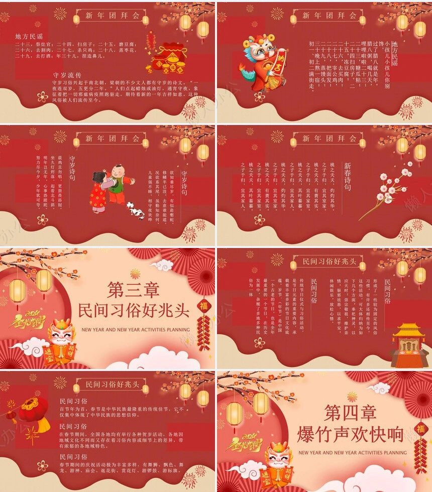 传统节日春节通用PPT模板(94)