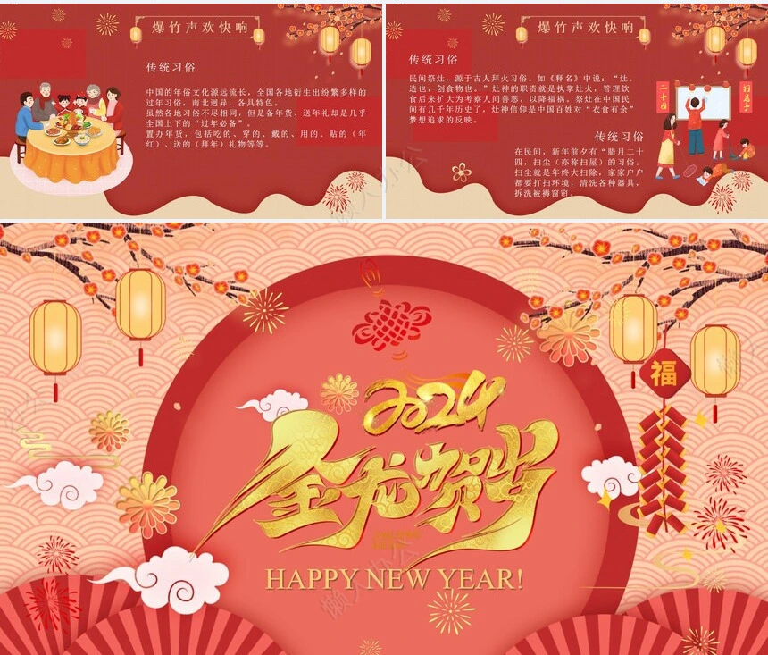 传统节日春节通用PPT模板(94)