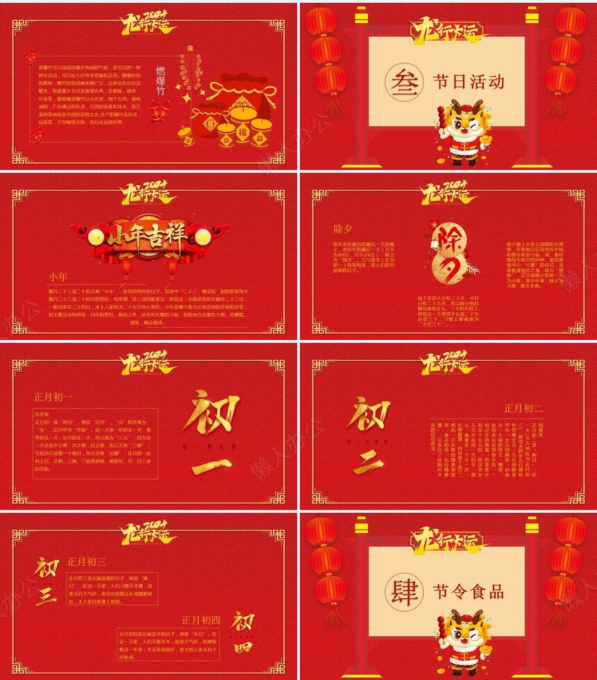 传统节日春节通用PPT模板(95)