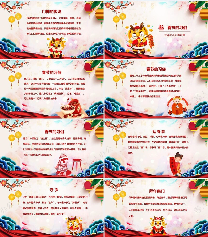 传统节日春节通用PPT模板(96)