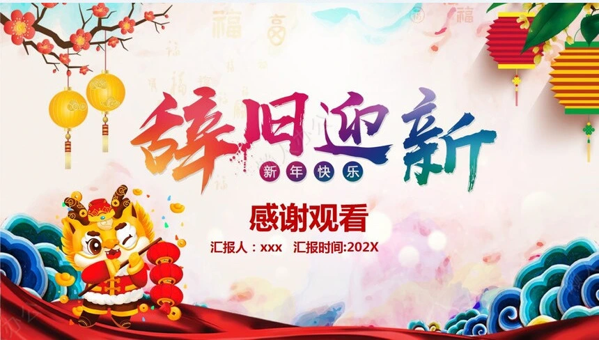 传统节日春节通用PPT模板(96)